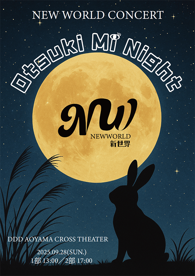 NEW WORLD CONCERT［ Otsuki Mi Night ] 開催決定！