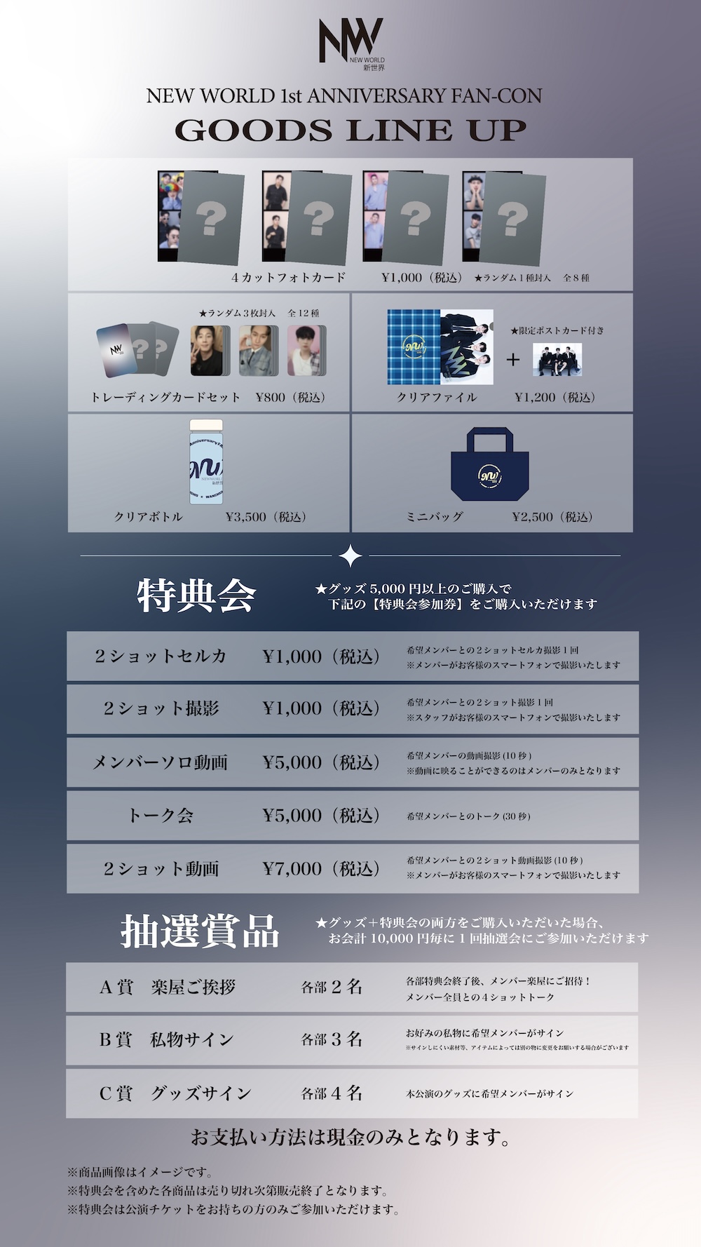 「NEWWORLD 1st ANNIVERSARY FAN-CON」グッズ＆特典会の会場販売のお知らせ