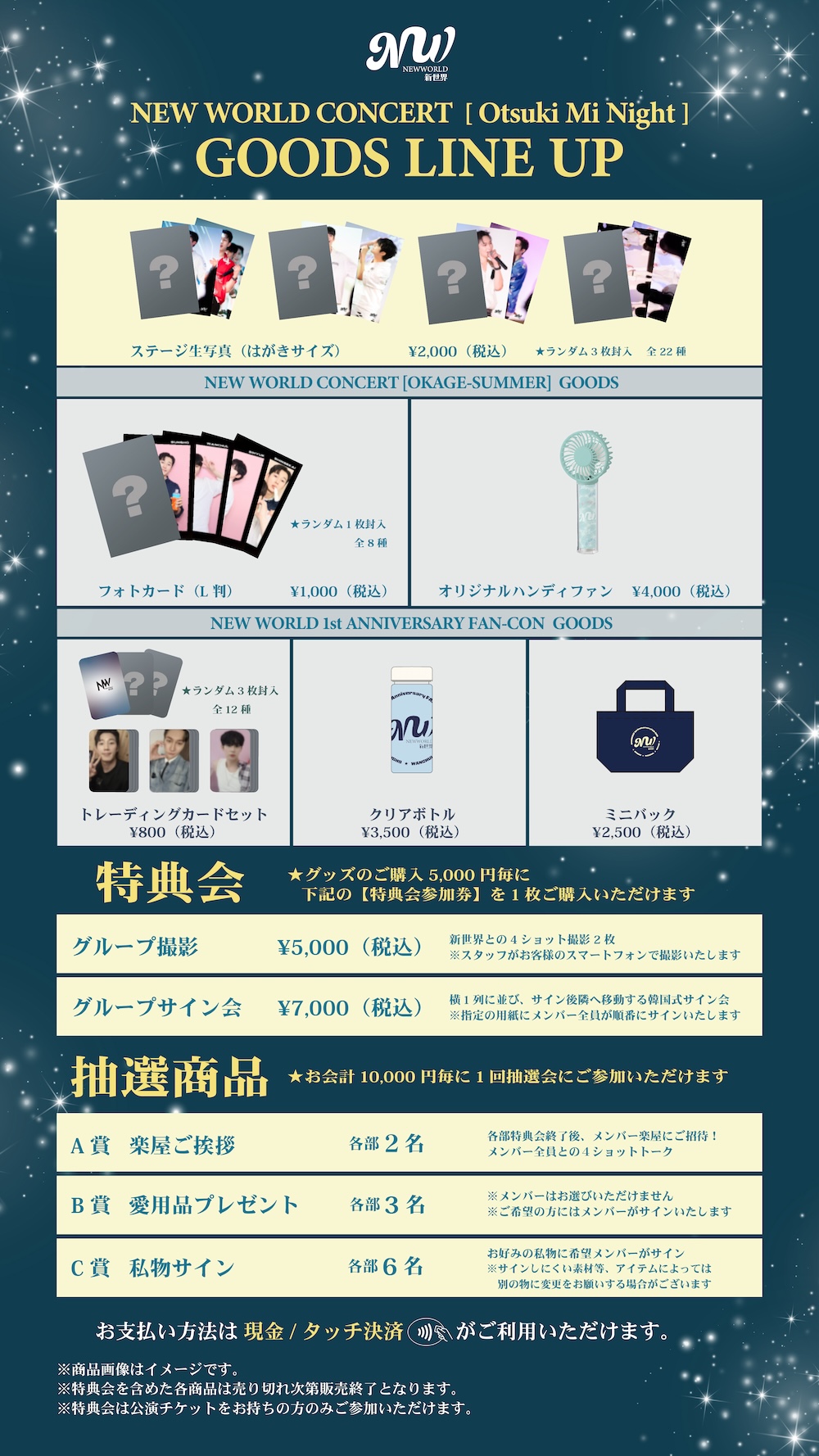 NEW WORLD CONCERT［Otsuki Mi Night🐇🌕] グッズ＆特典会の会場販売のお知らせ