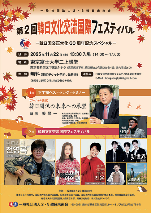第2回 韓日文化交流国際フェスティバルへ出演決定！