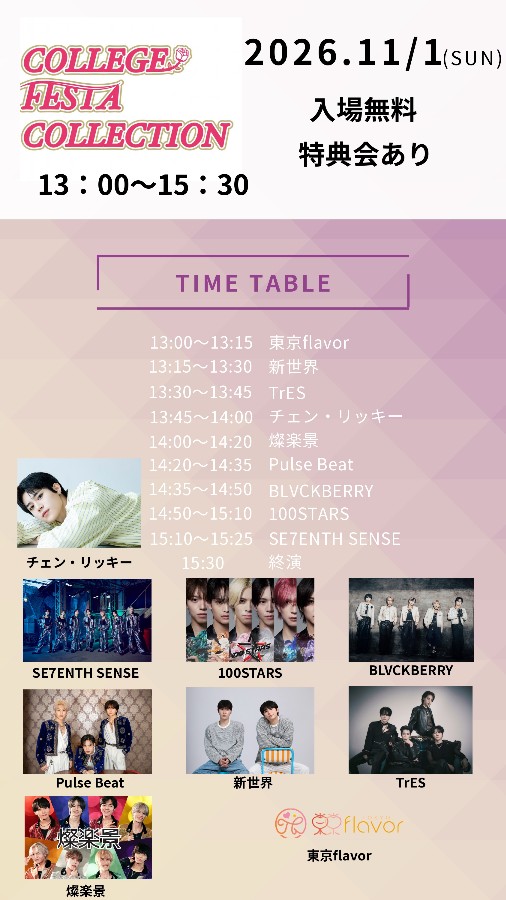 第57回学習院大学桜凛祭 カレッジフェスタコレクション 出演決定！
