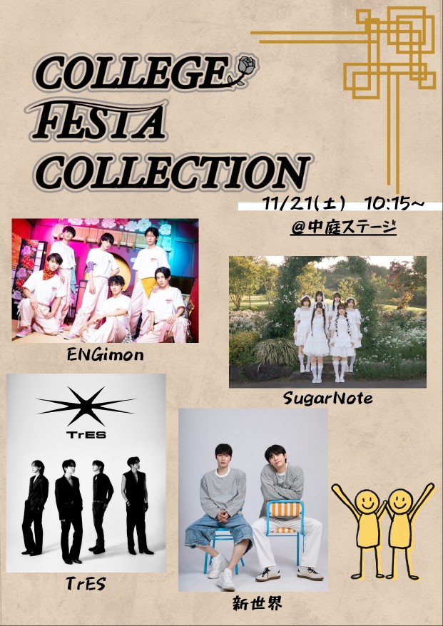 第78回東京理科大学野田地区理大祭 カレッジフェスタコレクション 出演決定！