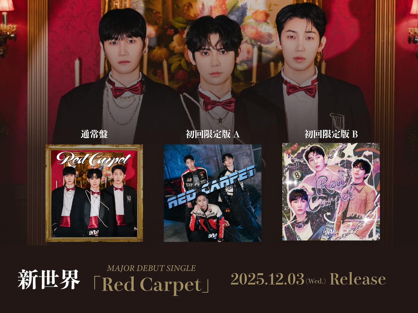 Red Carpet』特典会付きCDオンライン販売ご購入者様へのご案内 | NEWS